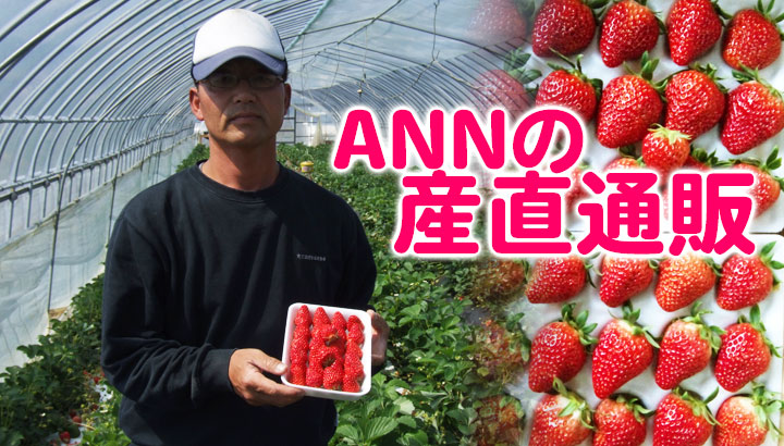 ANNの産直通販